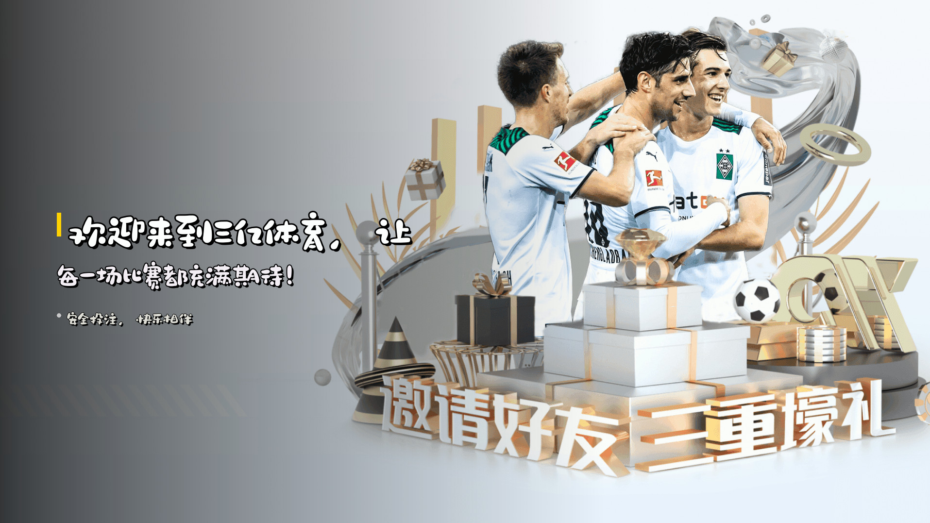欢迎来到<strong>三亿体育</strong>，<br>让每一场比赛都充满期待！